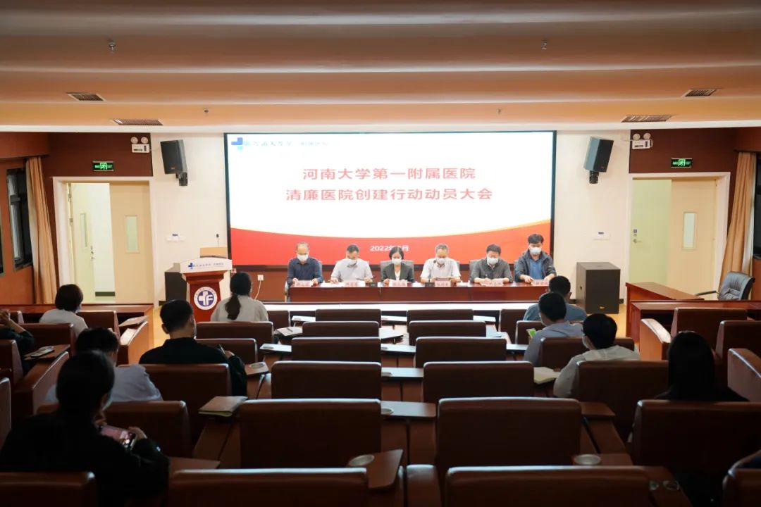 我院召開清廉醫(yī)院創(chuàng)建行動動員大會