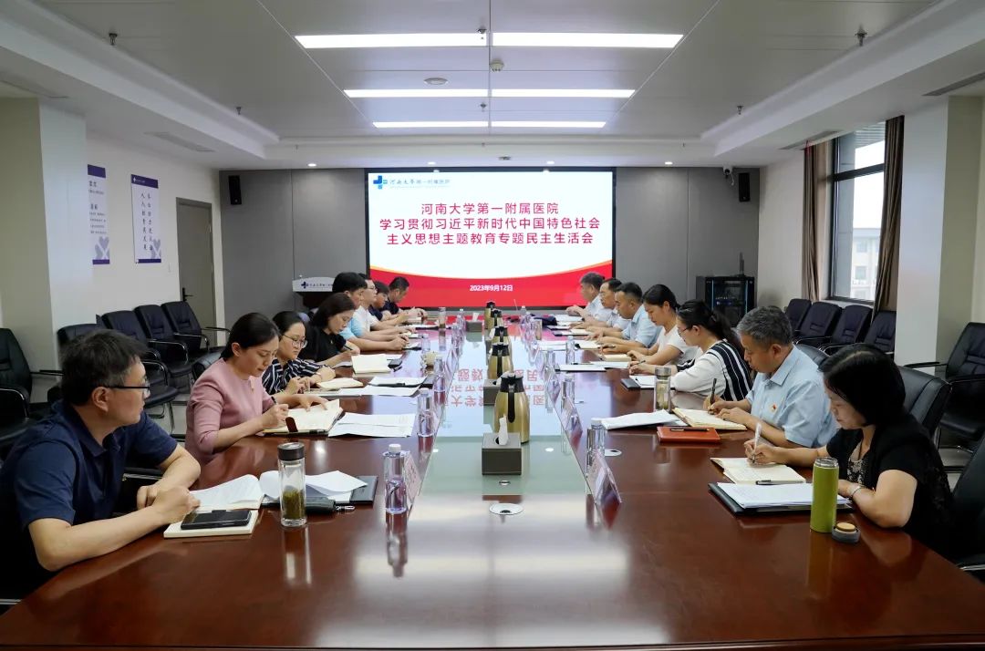 我院召開處級黨員領導干部學習貫徹習近平新時代中國特色社會主義思想主題教育專題民主生活會